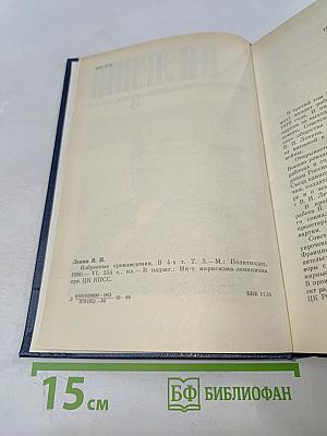 Избранные произведения в четырех томах. Том 3