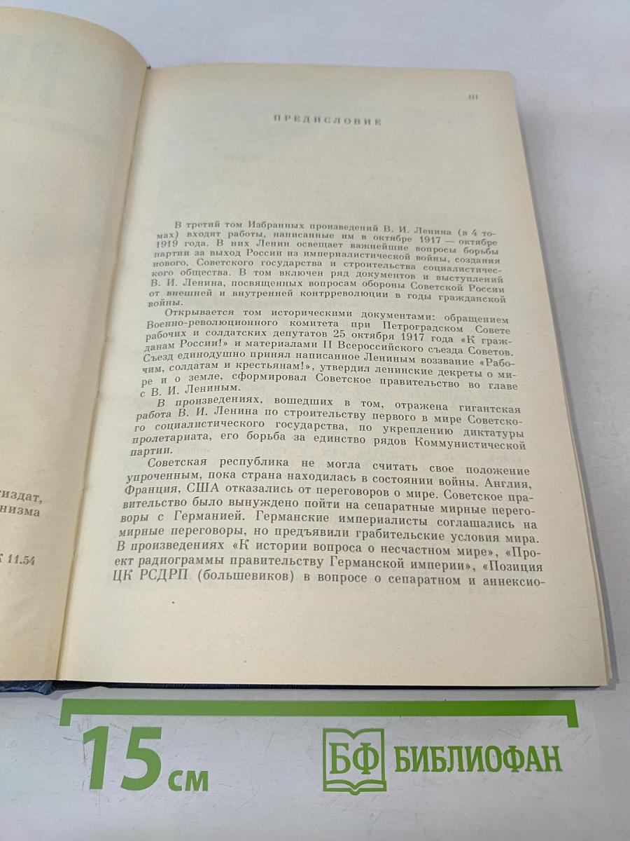 Избранные произведения в четырех томах. Том 3