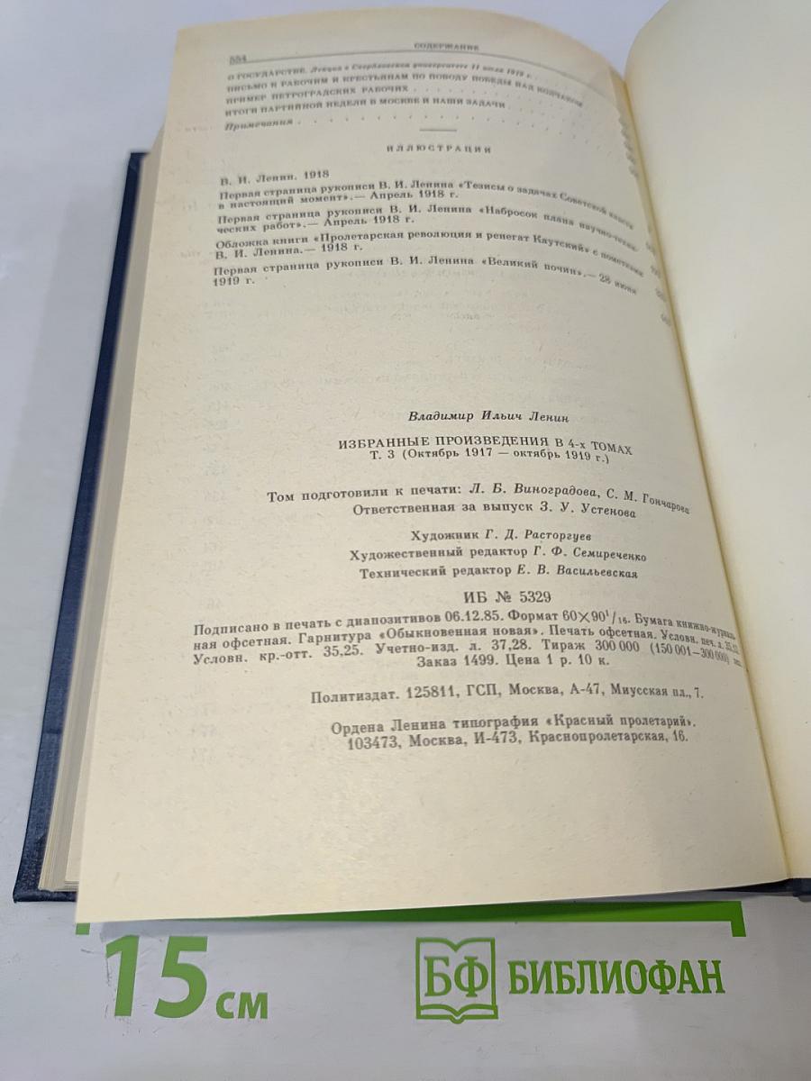 Избранные произведения в четырех томах. Том 3