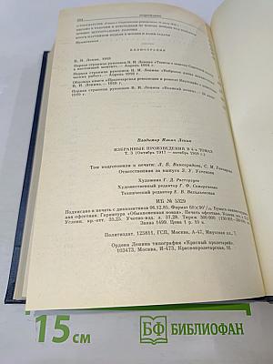 Избранные произведения в четырех томах. Том 3