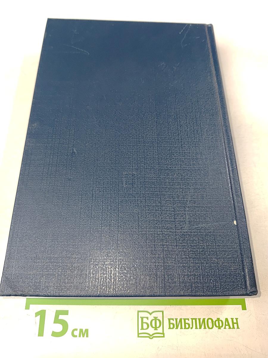 Избранные произведения в четырех томах. Том 3