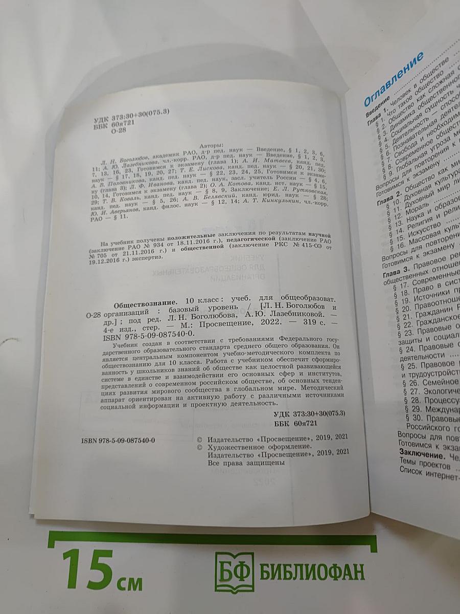 Обществознание 10 класс. Базовый уровень