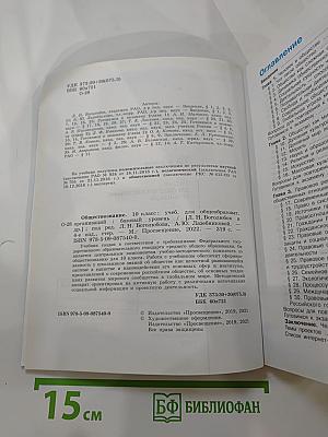 Обществознание 10 класс. Базовый уровень