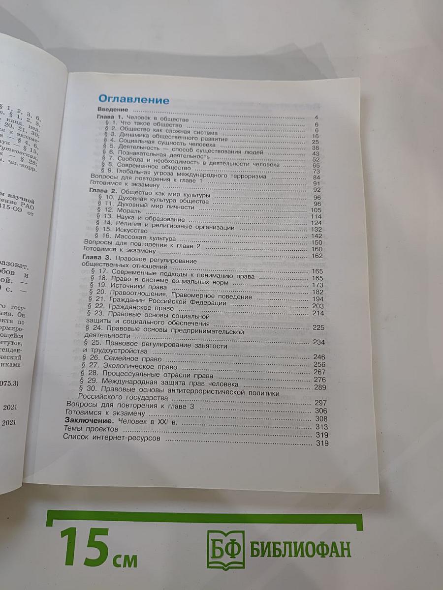 Обществознание 10 класс. Базовый уровень