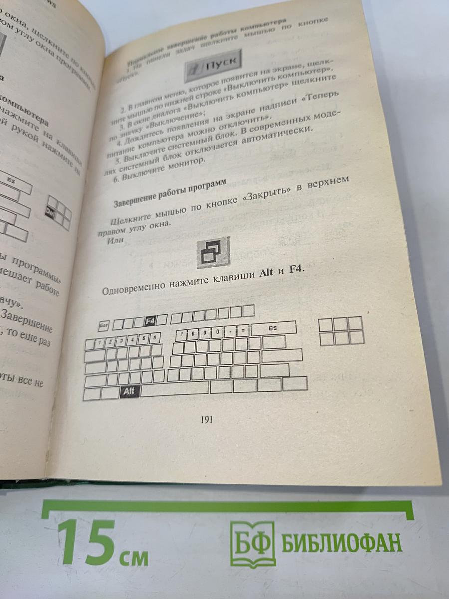 Самоучитель работы на компьютере MS Windows XP Home Edition Office XP