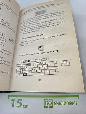 Самоучитель работы на компьютере MS Windows XP Home Edition Office XP