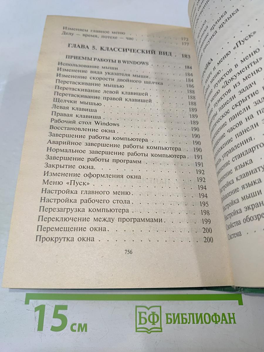 Самоучитель работы на компьютере MS Windows XP Home Edition Office XP