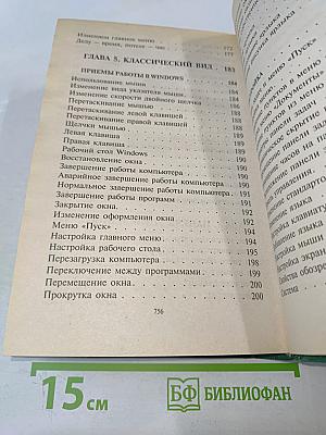 Самоучитель работы на компьютере MS Windows XP Home Edition Office XP