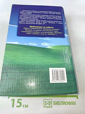 Самоучитель работы на компьютере MS Windows XP Home Edition Office XP