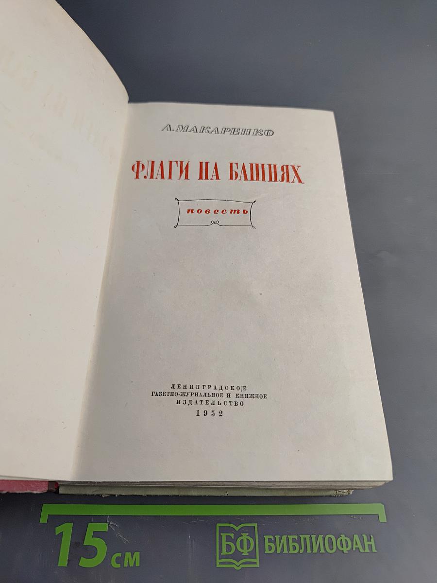 Флаги на башнях