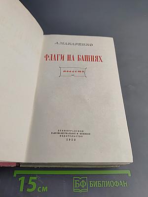 Флаги на башнях