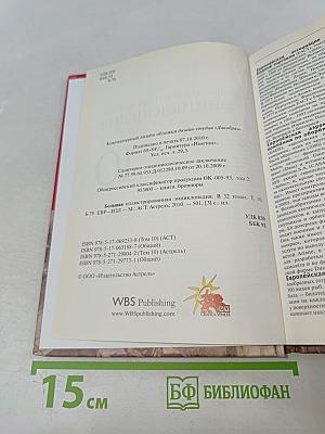 Большая иллюстрированная энциклопедия. Том 10. Евр-Изл.
