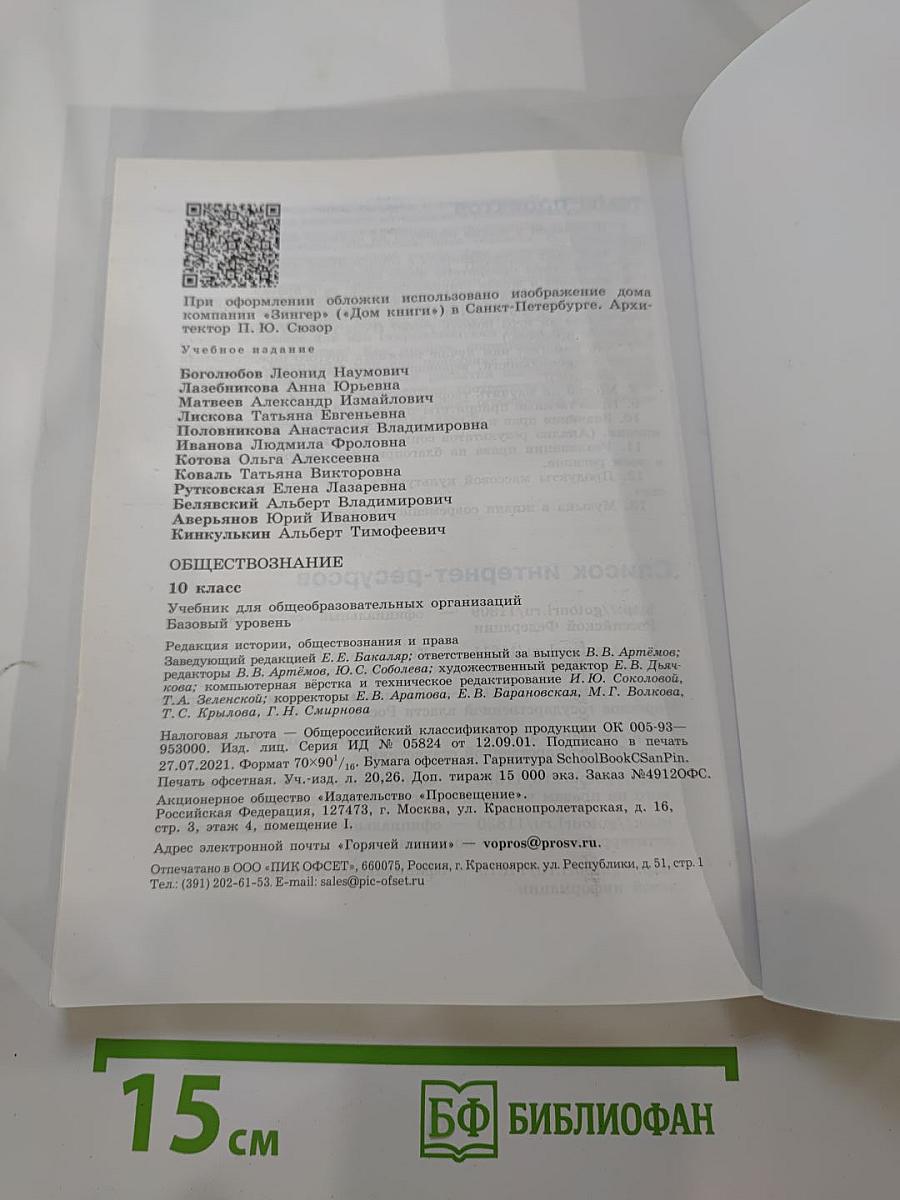 Обществознание 10 класс. Базовый уровень