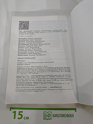 Обществознание 10 класс. Базовый уровень