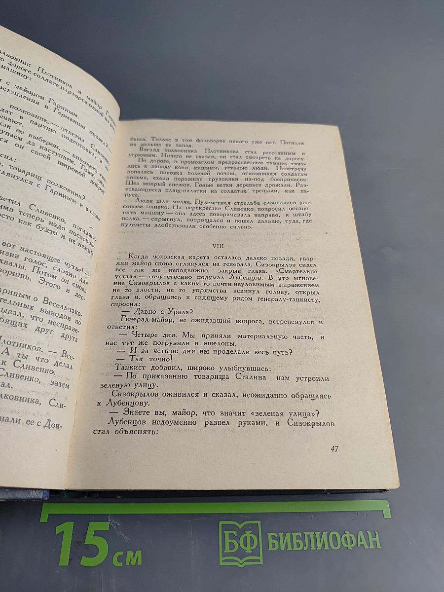 Весна на Одере