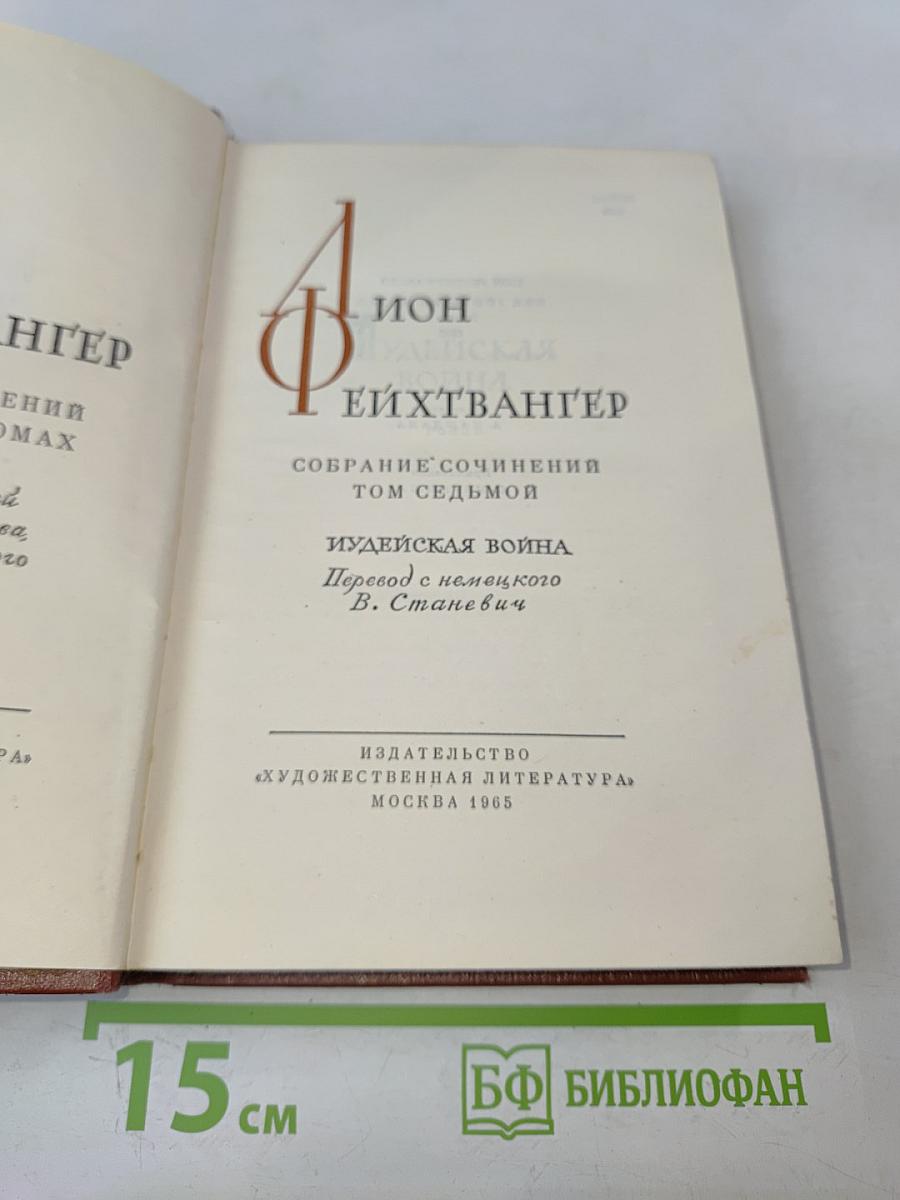 Иудейская война