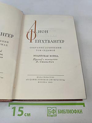 Иудейская война