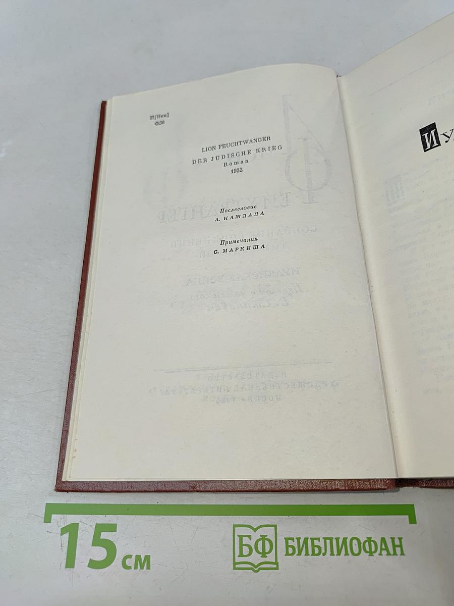 Иудейская война