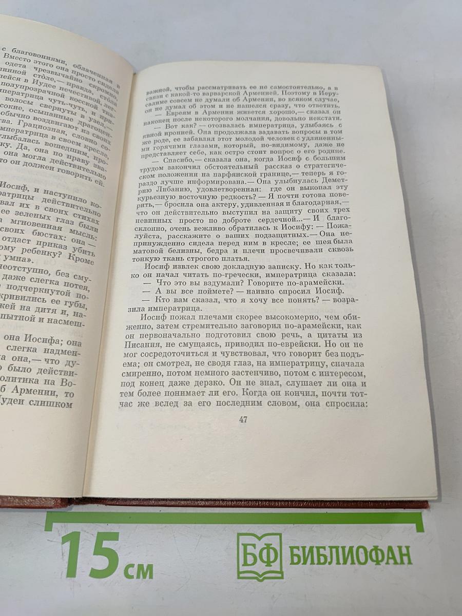 Иудейская война