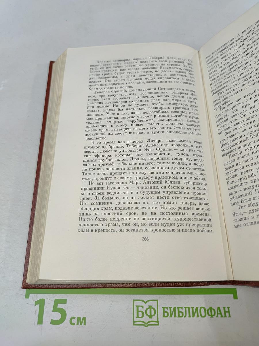 Иудейская война