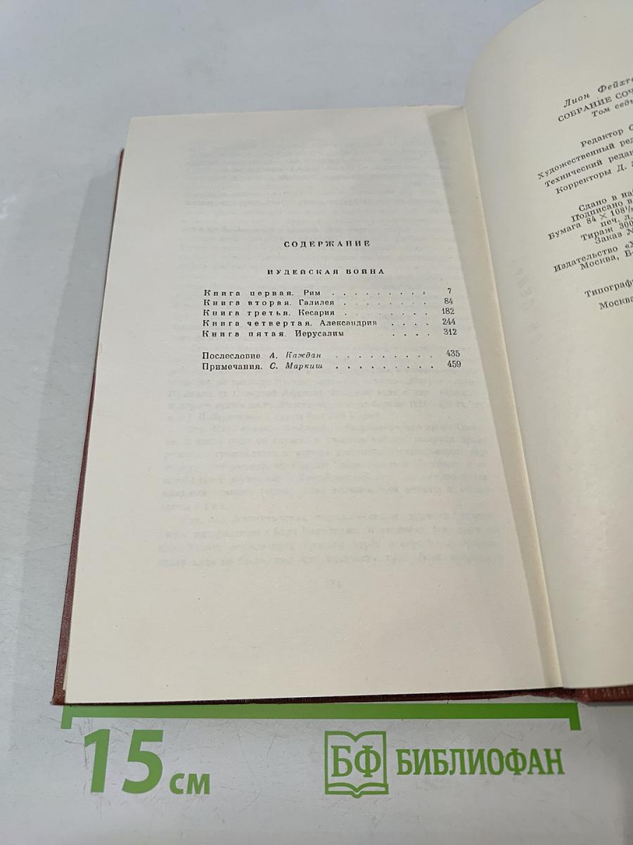 Иудейская война