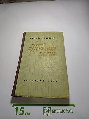 Трудная весна (Районные будни)