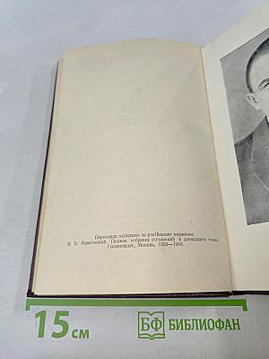 В. Маяковский. Избранные произведения. Том 2. Поэмы