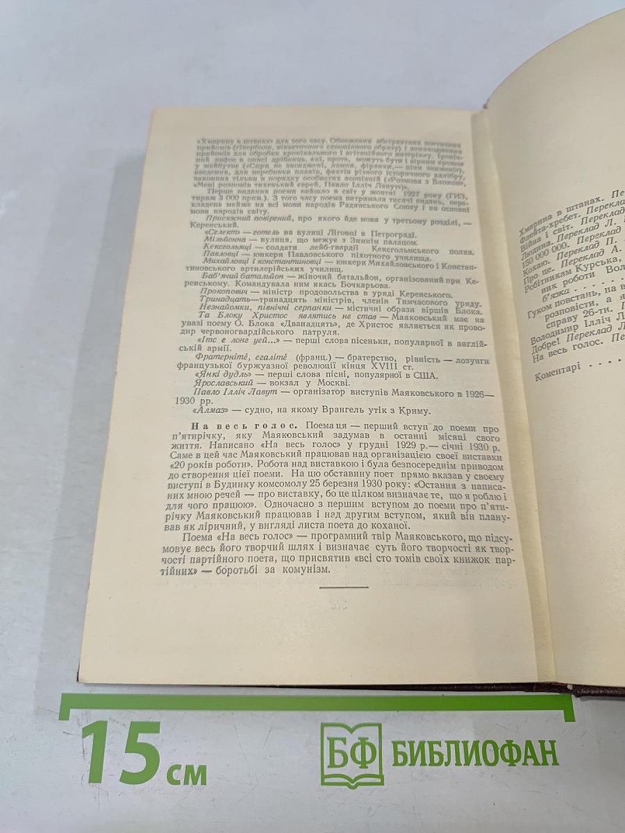 В. Маяковский. Избранные произведения. Том 2. Поэмы