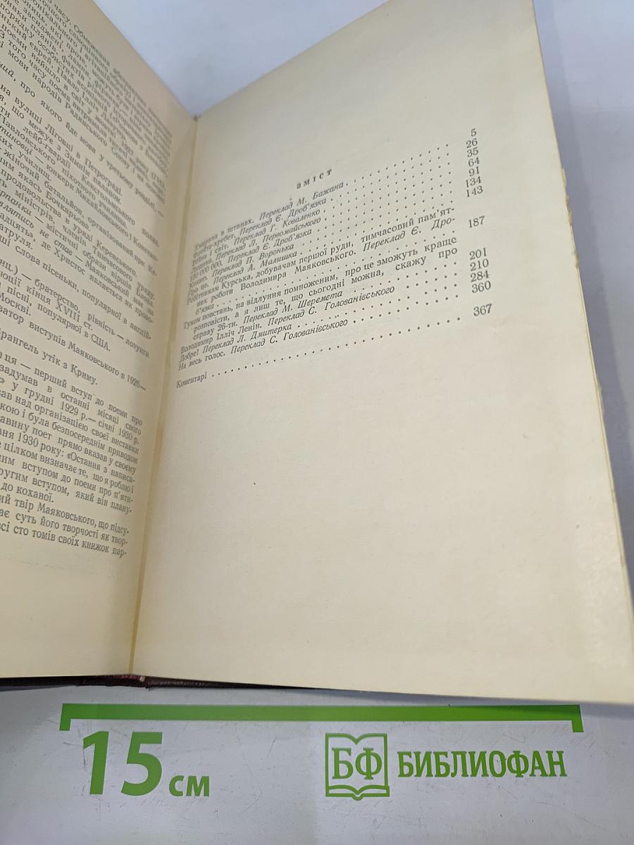 В. Маяковский. Избранные произведения. Том 2. Поэмы