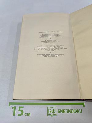 В. Маяковский. Избранные произведения. Том 2. Поэмы