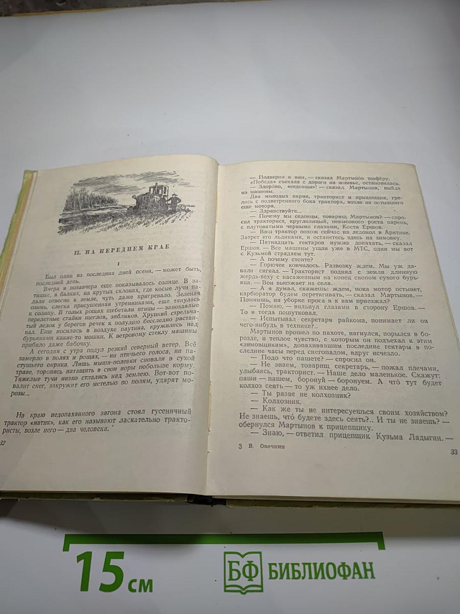Трудная весна (Районные будни)