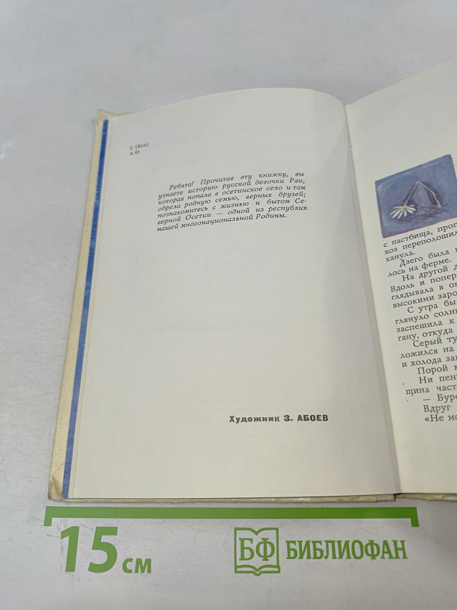 Счастливая находка