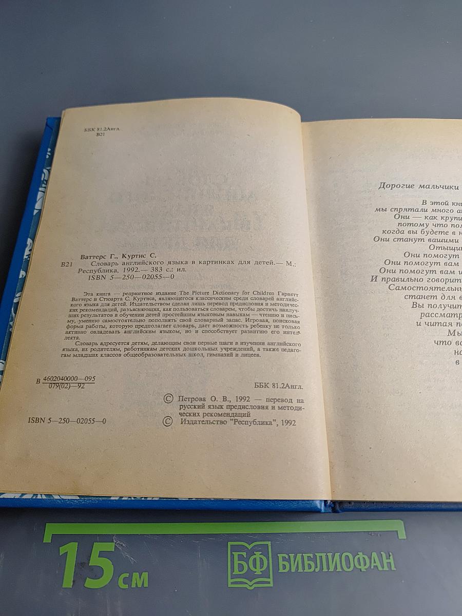 Словарь английского языка в картинках для детей