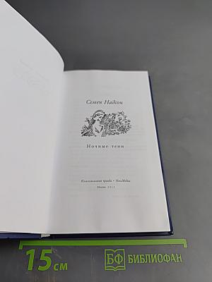 Ночные тени