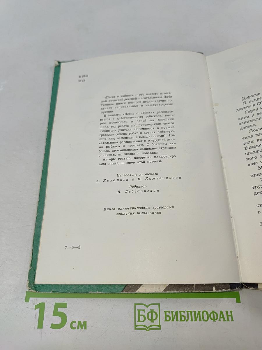 Песнь о чайках