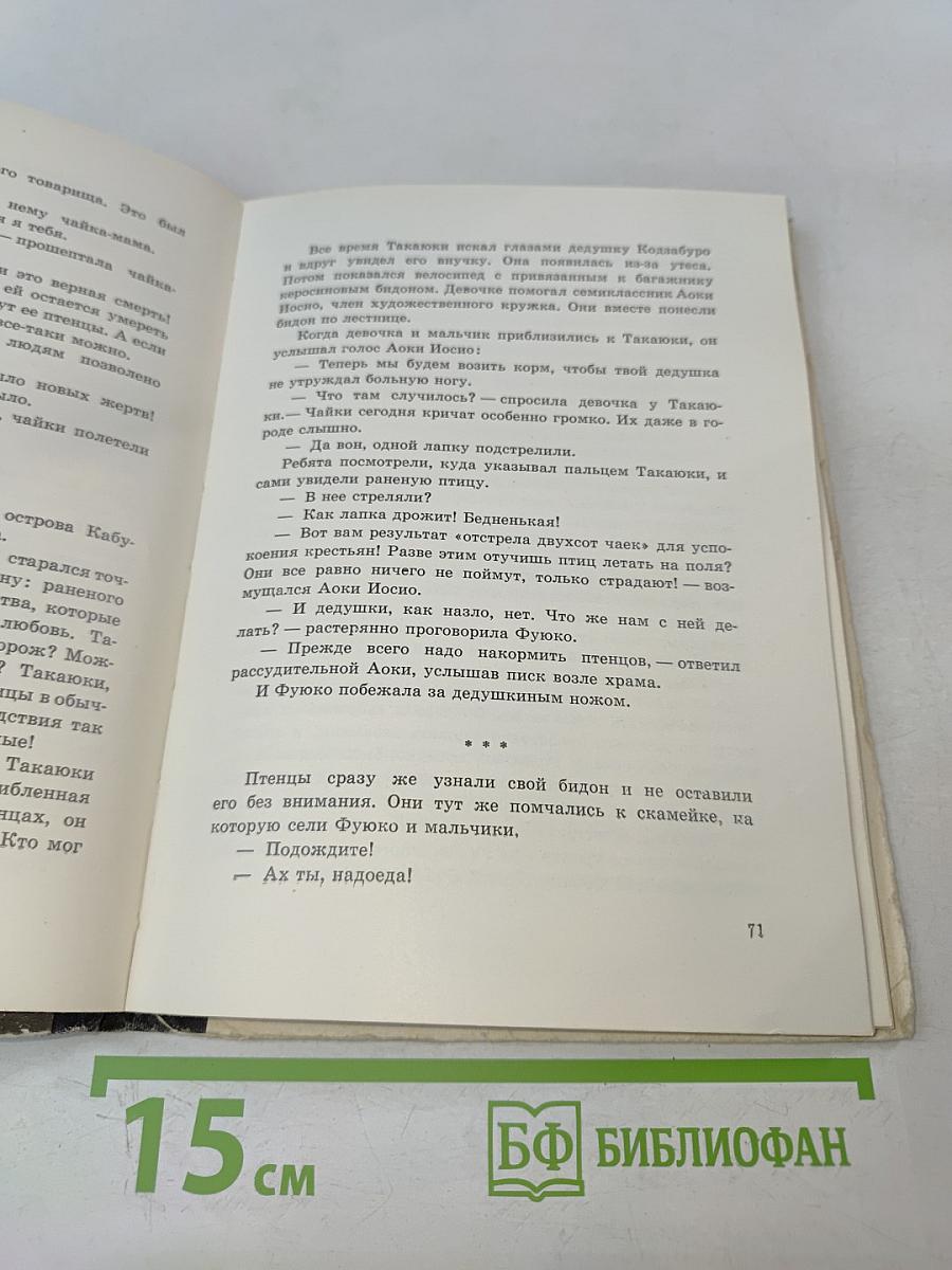 Песнь о чайках