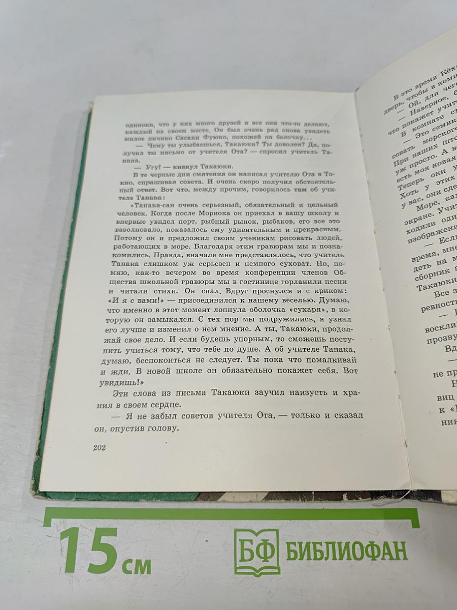 Песнь о чайках