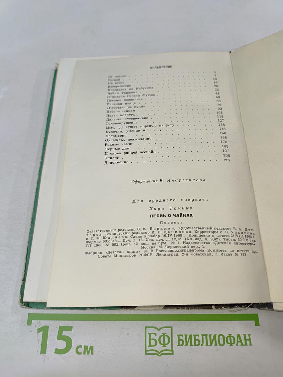 Песнь о чайках