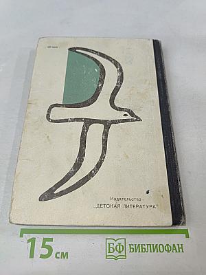 Песнь о чайках