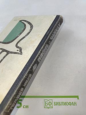 Песнь о чайках