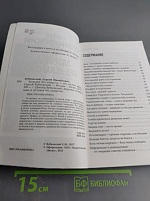 Здоровье без лекарств: О чем молчат врачи