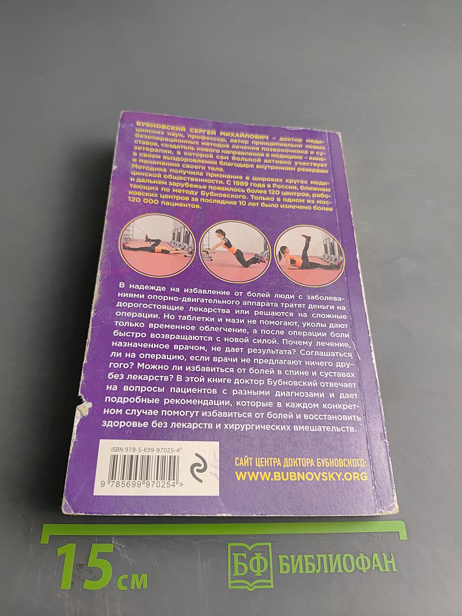 Здоровье без лекарств: О чем молчат врачи