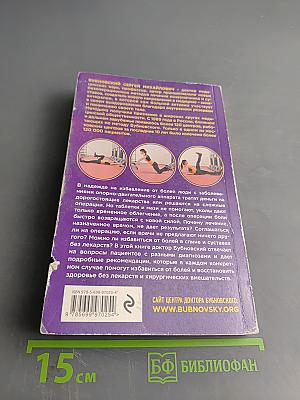 Здоровье без лекарств: О чем молчат врачи
