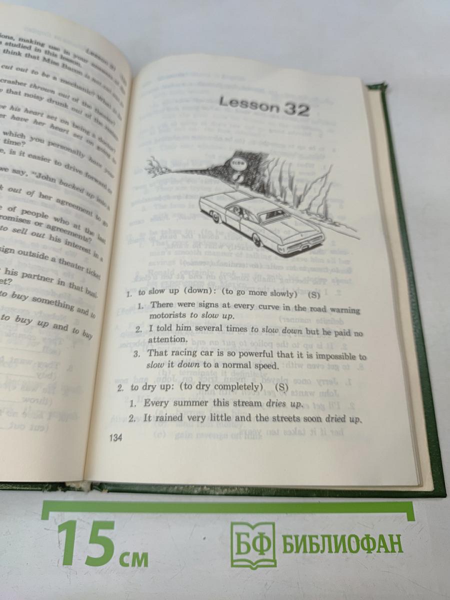 43 урока с английским