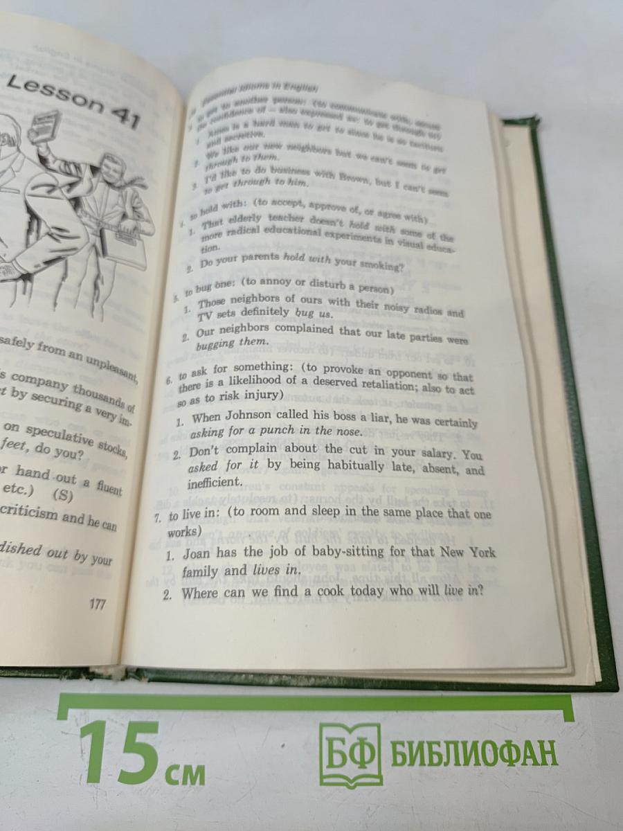 43 урока с английским