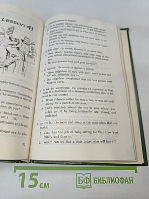 43 урока с английским