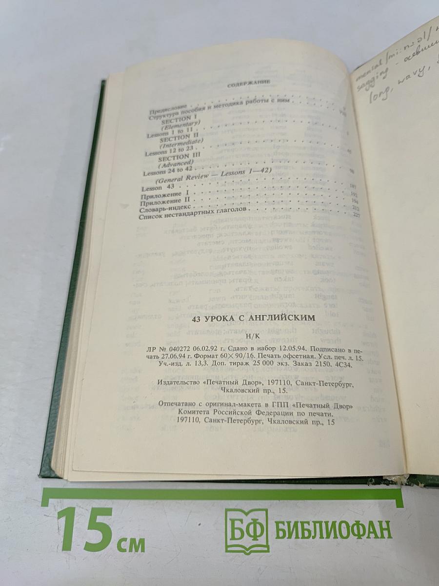 43 урока с английским