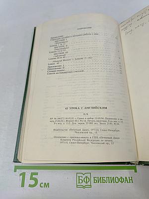 43 урока с английским