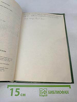 43 урока с английским