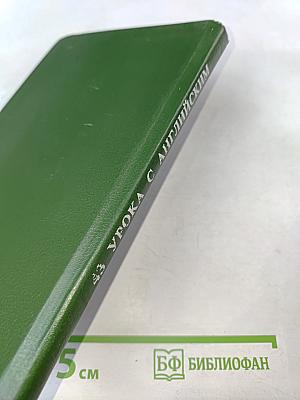 43 урока с английским